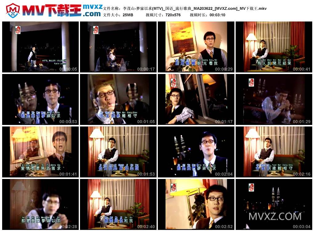 李茂山-梦寐以求(MTV)_国语_流行歌曲_MA203622